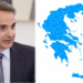 “Greqia blu”, fitorja historike e Mitsotakis dhe humbja e thellë e SYRIZA